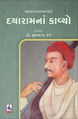 Dayaram Na kavyo-f