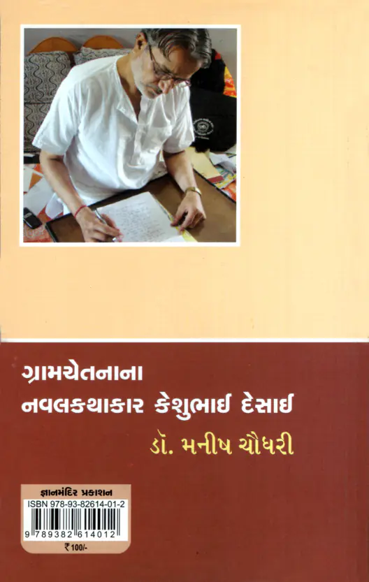 Gramchetna Navalkathakar_B