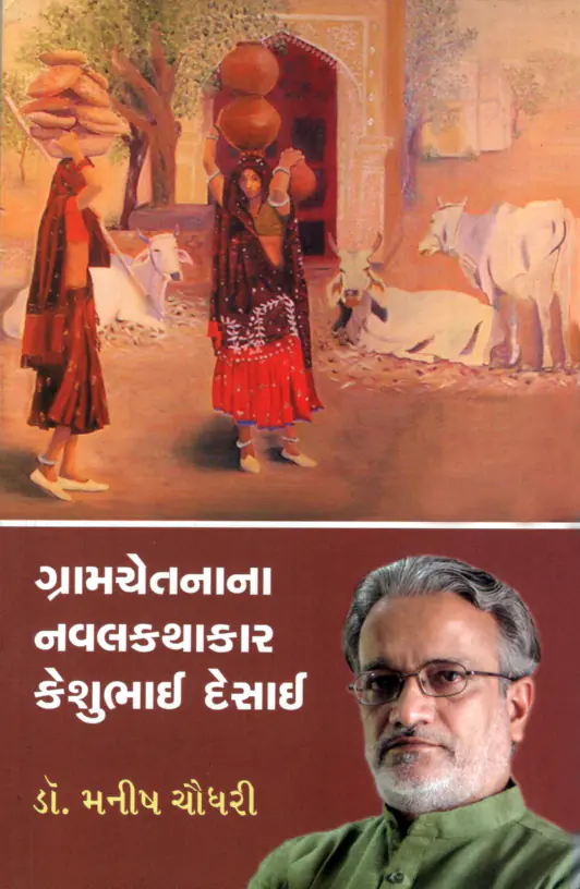Gramchetna Navalkathakar_F