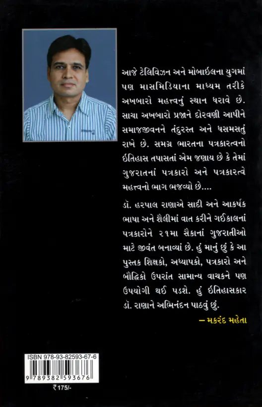 Gujarati Javamard_B