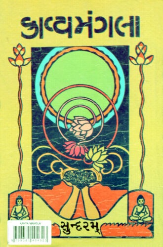 Kavyamangala_B