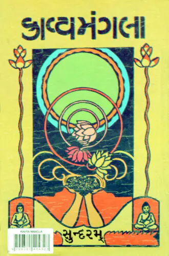 Kavyamangala_B