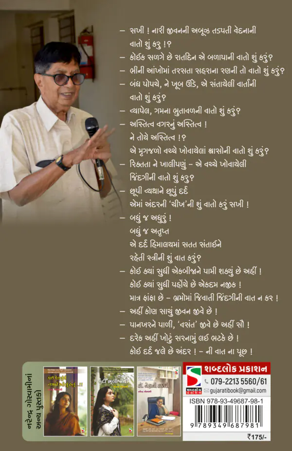 Koi Dard Jale chhe_B
