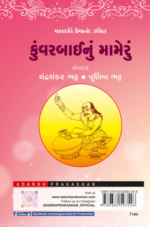 Kuvarbai_nu_Mameru_B