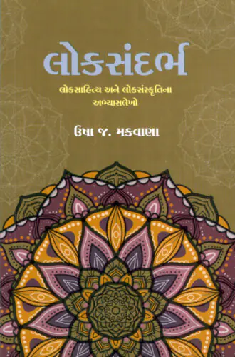 Loksandarbh_F