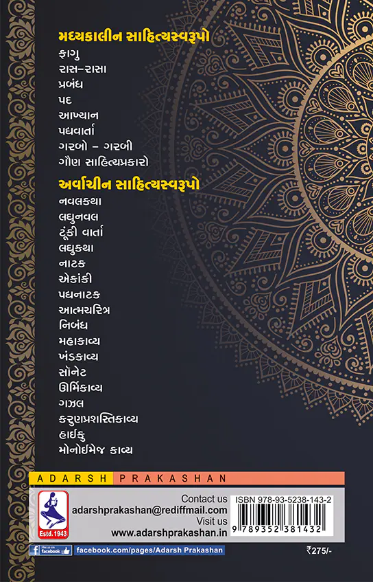 MadhYa_arvachin_swarup-b
