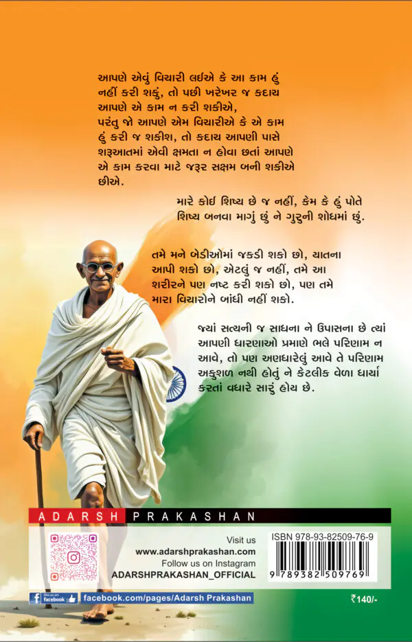Mahatma Gandhi ni Chintan_B