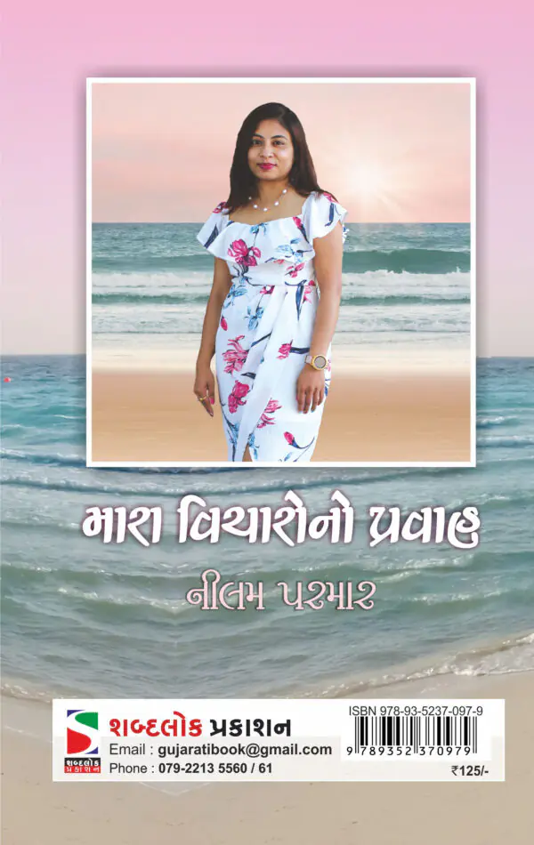 Mara Vicharono Pravah_B