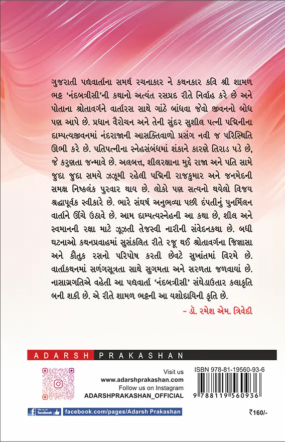 Nandbatrasi-b