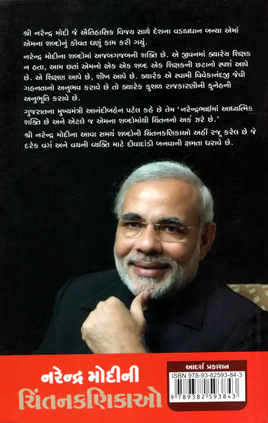 Narendra_Modi_ni_Chanikao-B