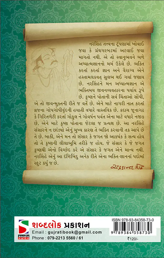 Narsinh mehta Kavyajalak -b