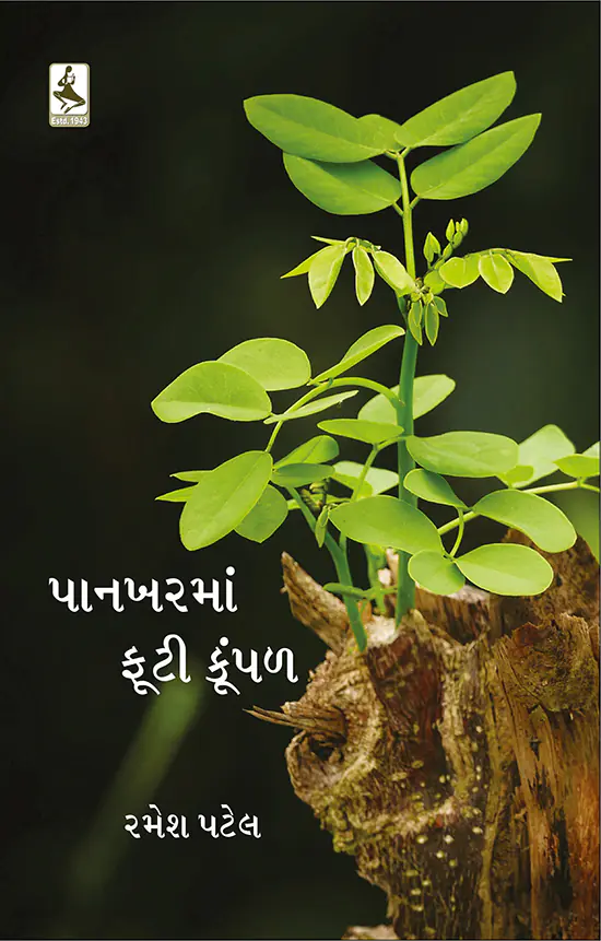 Pankhar_futi_kupal-f