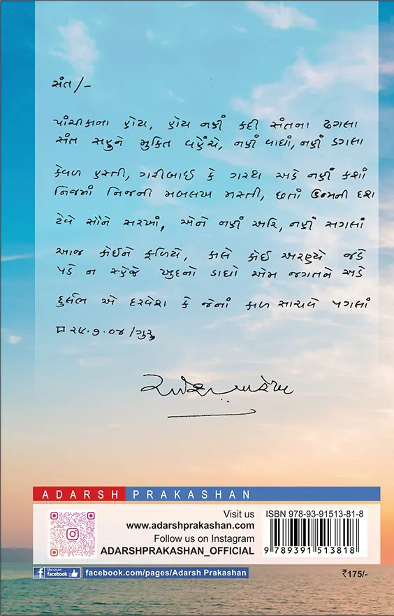 Ramesh Parekhna kavyo-b