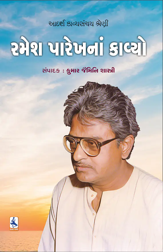 Ramesh Parekhna kavyo-f