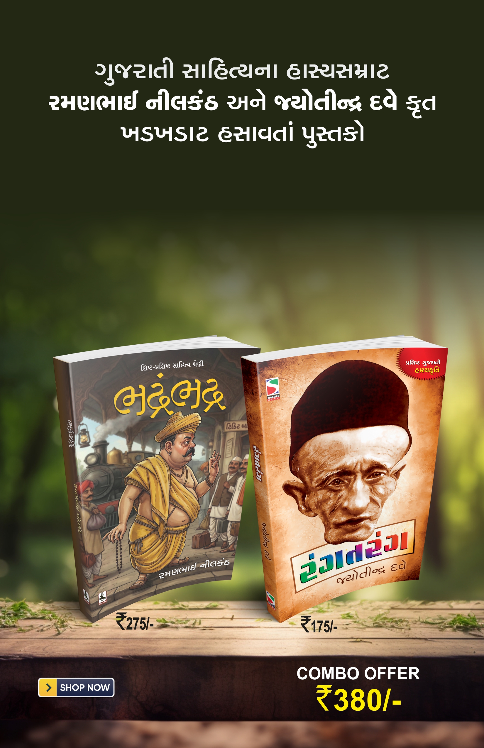 Rangtarang_Bhadrambhadra_combo