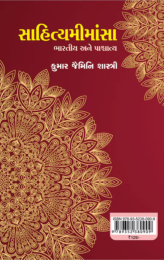 SAHITYA MIMANSA BHARTIY ANE PA-b