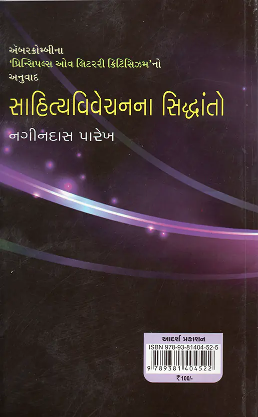 SAHITYA VIVECHAN NA SIDDHANTO-b