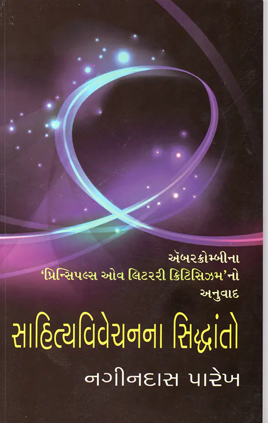 SAHITYA VIVECHAN NA SIDDHANTO-f