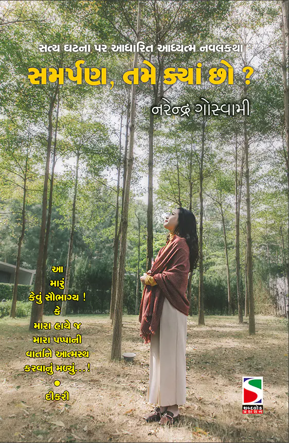SAMARPAN_TAMEKYA-f