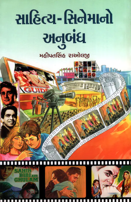 Sahitya_Sinemano Anubodh_F