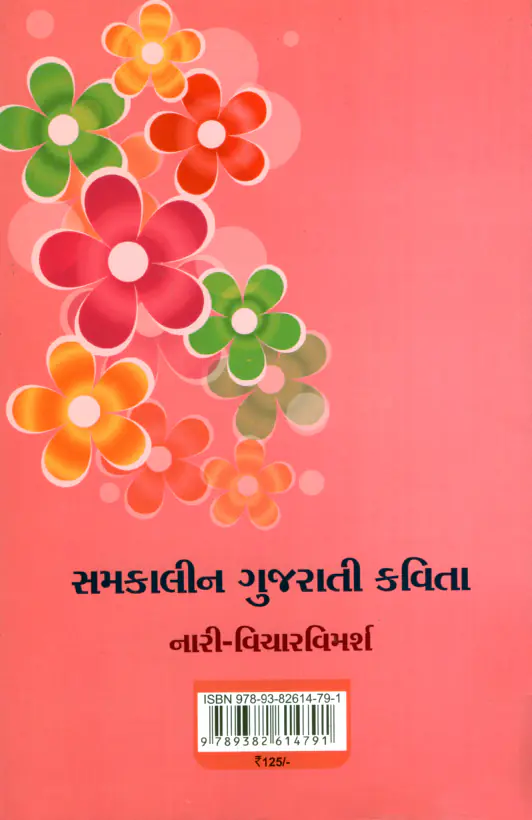 Samkalin Gujarati Kavita_B