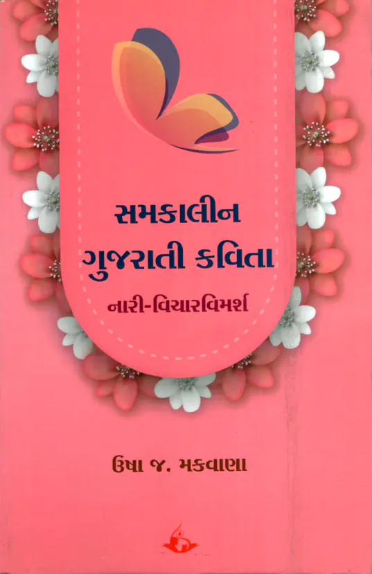 Samkalin Gujarati Kavita_F