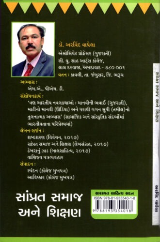 Samprat Samaj ane Sikshan_B