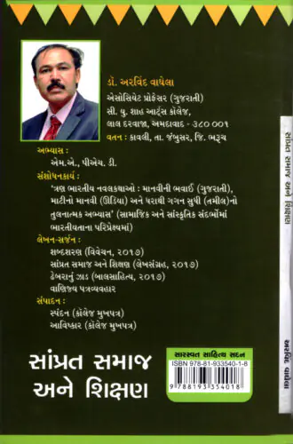 Samprat Samaj ane Sikshan_B