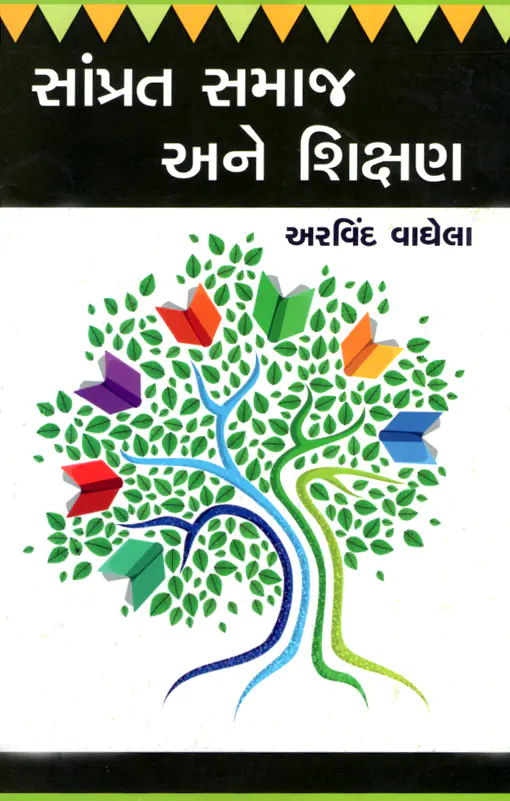 Samprat Samaj ane Sikshan_F
