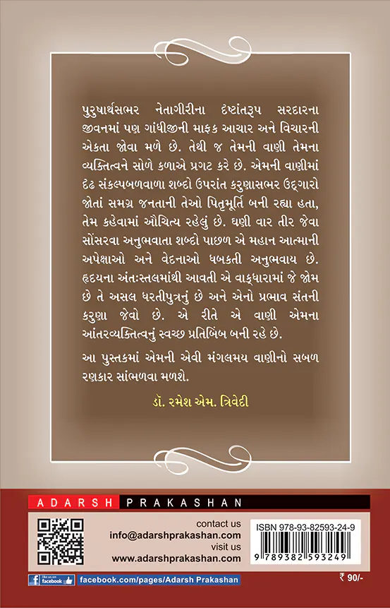 Sardar vallabhbhai patelni chintan-b