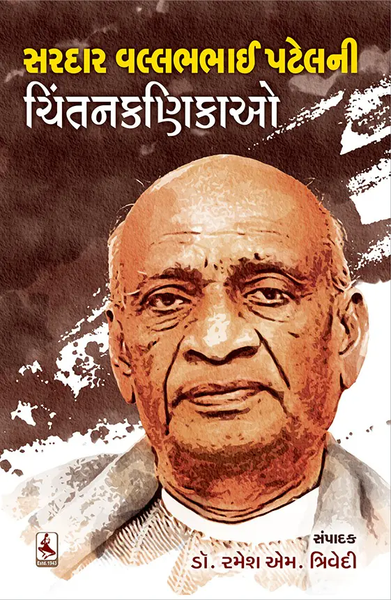 Sardar vallabhbhai patelni chintan-f