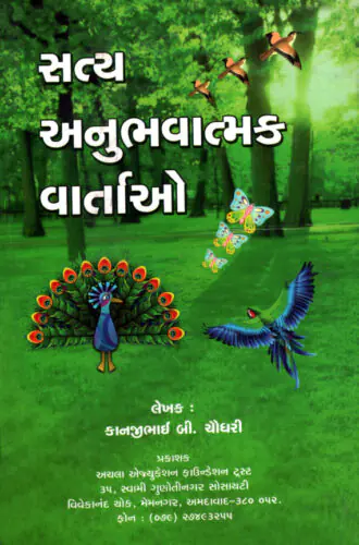 Satya Anubhavatmak_F