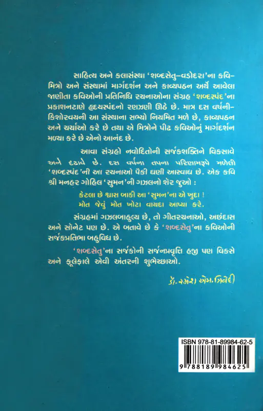 Shabdspad_B
