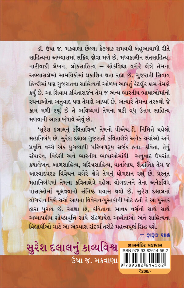 Suresh Dalalnu Kavyavishva_B