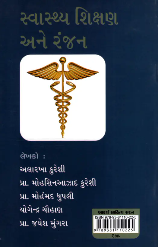 Swasthya Sikshan ane Ranjan_B