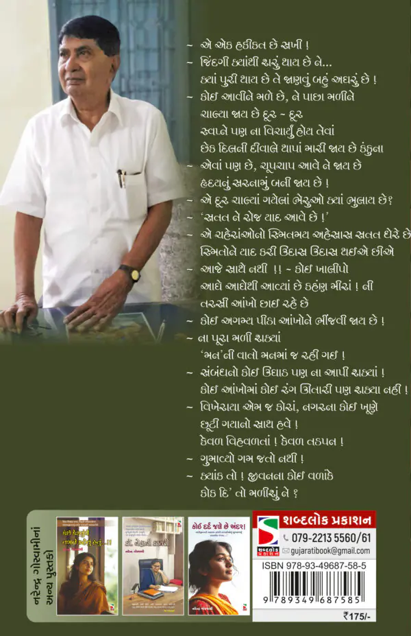 Tamane Kadi Bhuli Nathi_B