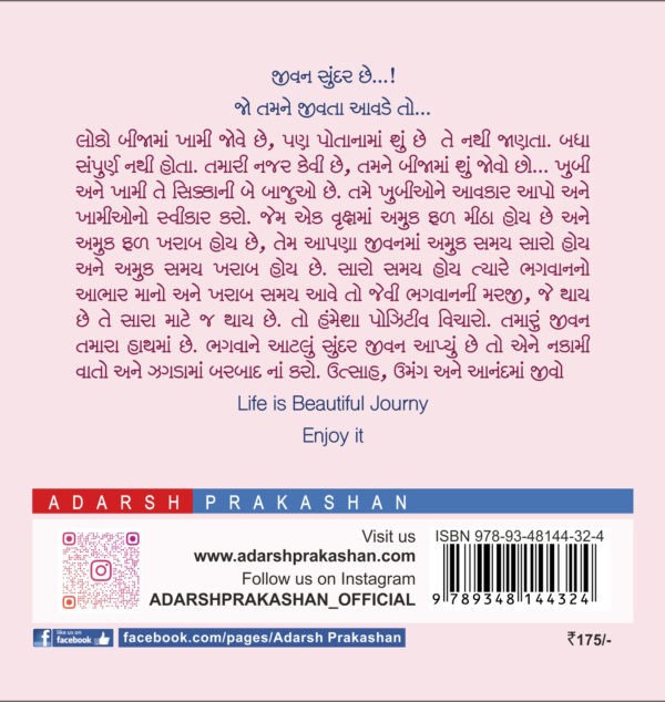 Tamaru Jivan Tamara Hath ma chhe_B