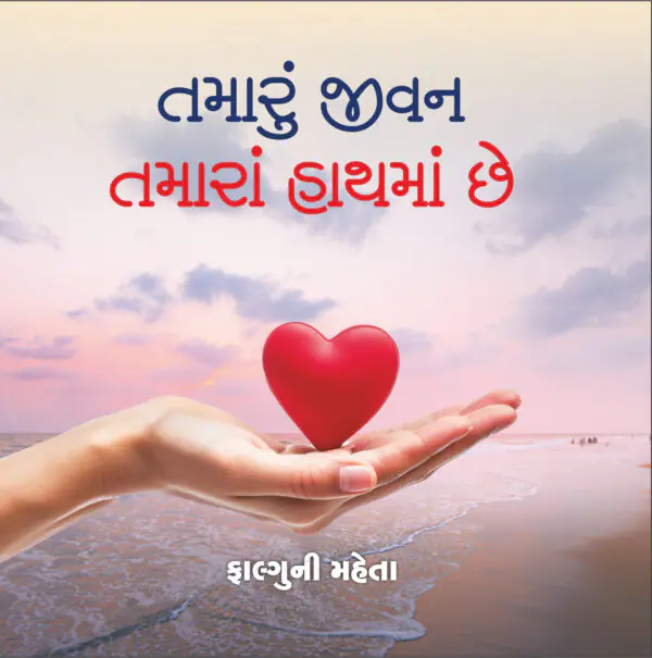 Tamaru Jivan Tamara Hath ma chhe_F