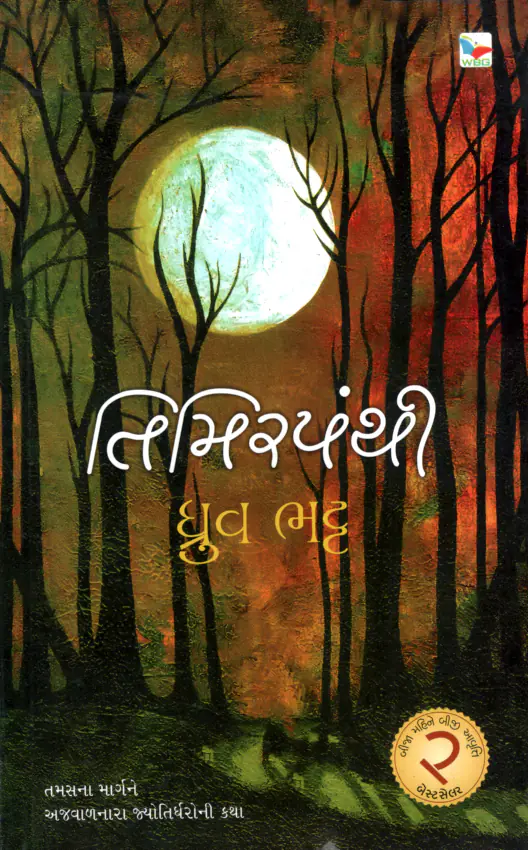 Timirpanthi_F