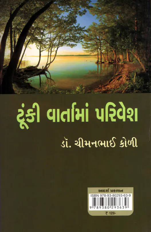 Tunki Vartama Parivesh_B