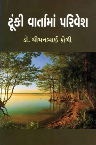 Tunki Vartama Parivesh_F