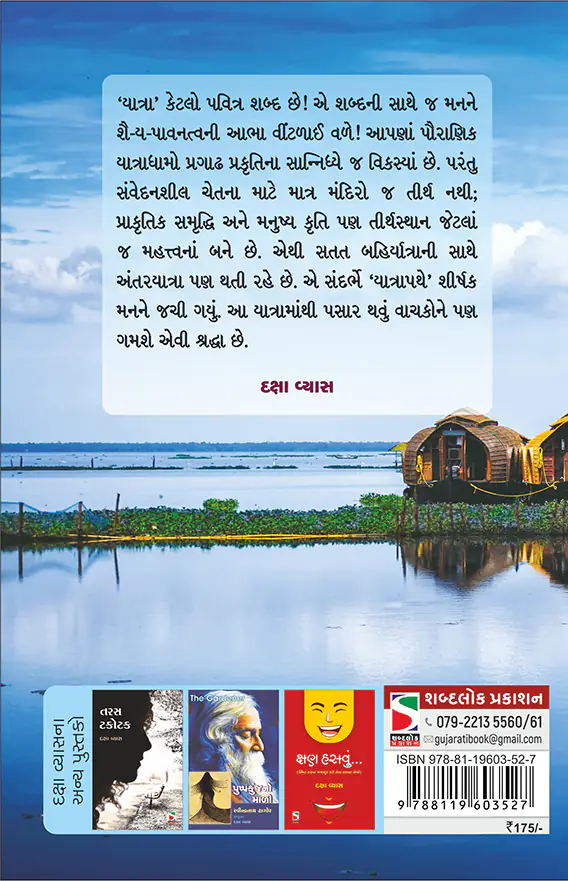 YATRA PATHE-b