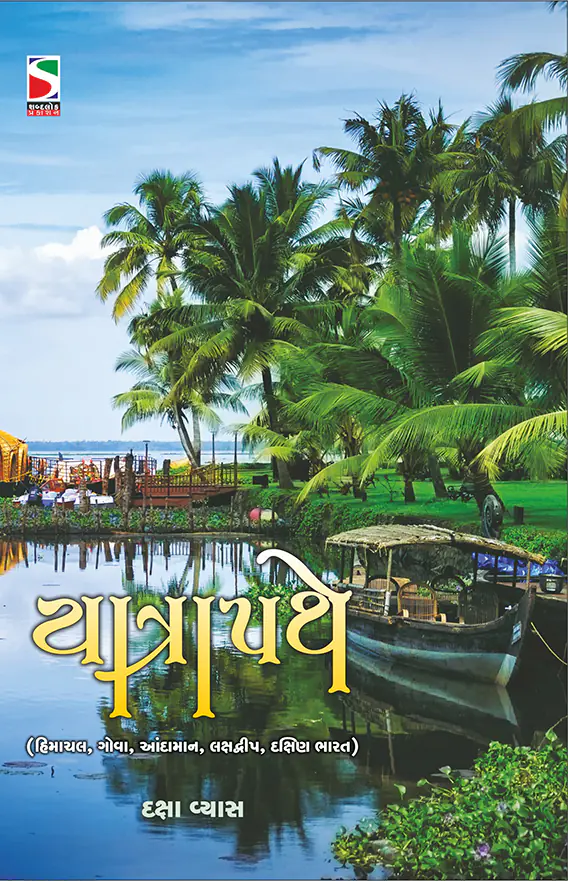 YATRA PATHE-f