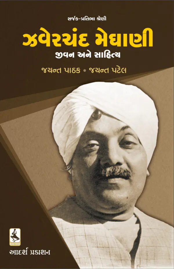 Zaverchand Meghani_Jivan ane Sahitya_F