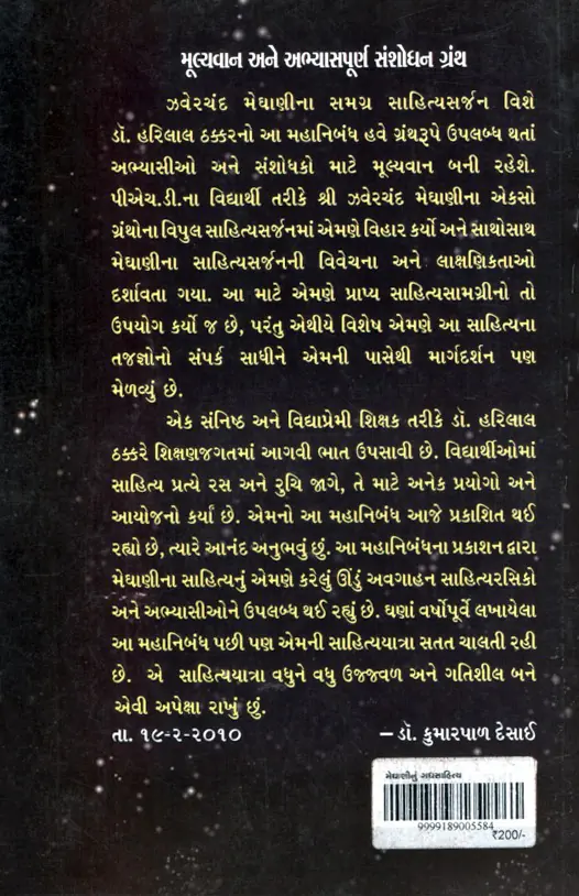 Zaverchand meghaninu gadhsahitya-B