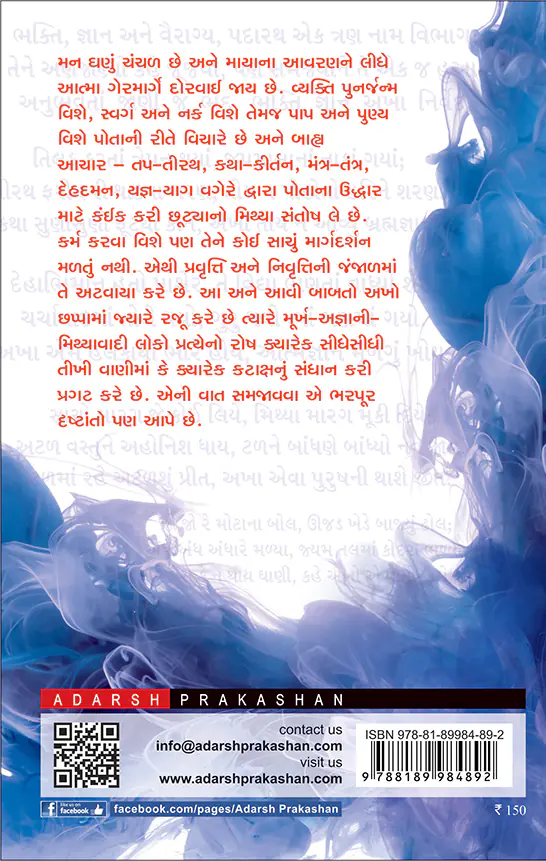 akha_na_chhappa-b