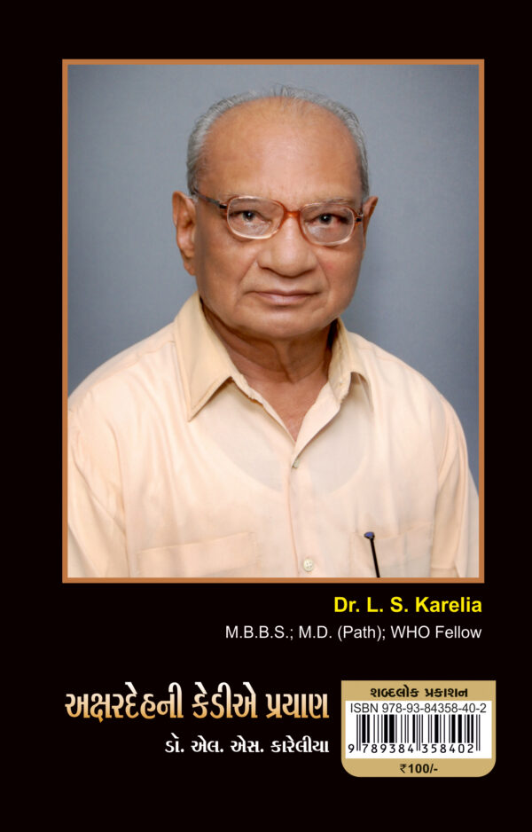 akshardehni kedie prayan-b