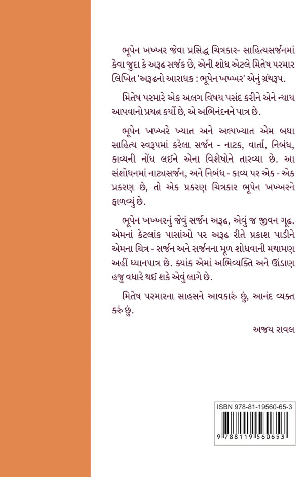 arudhno aaradhak bhupen khakhkhr-b