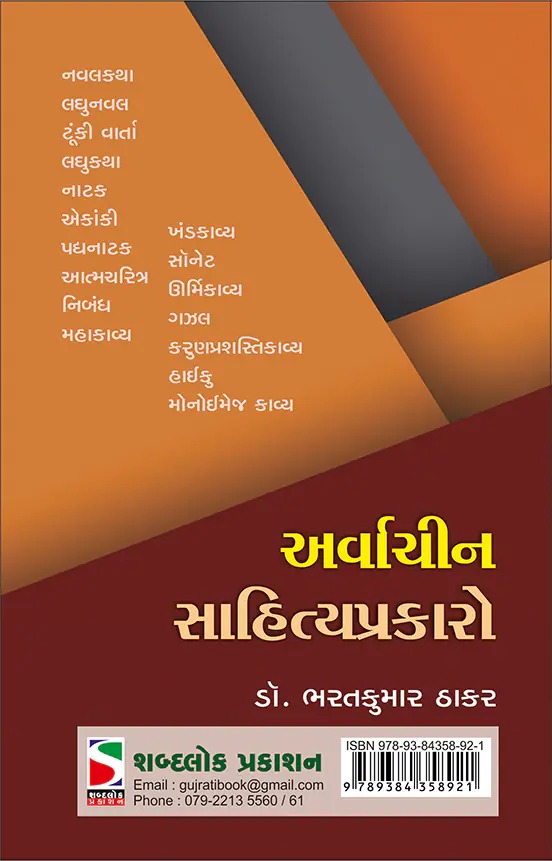 arvachin_SAHITYA_PRAKAR-b