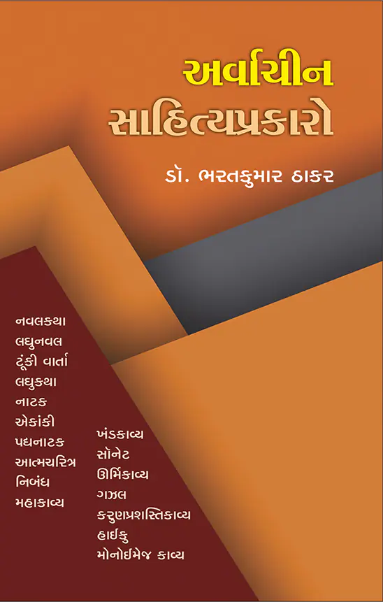 arvachin_SAHITYA_PRAKAR-f
